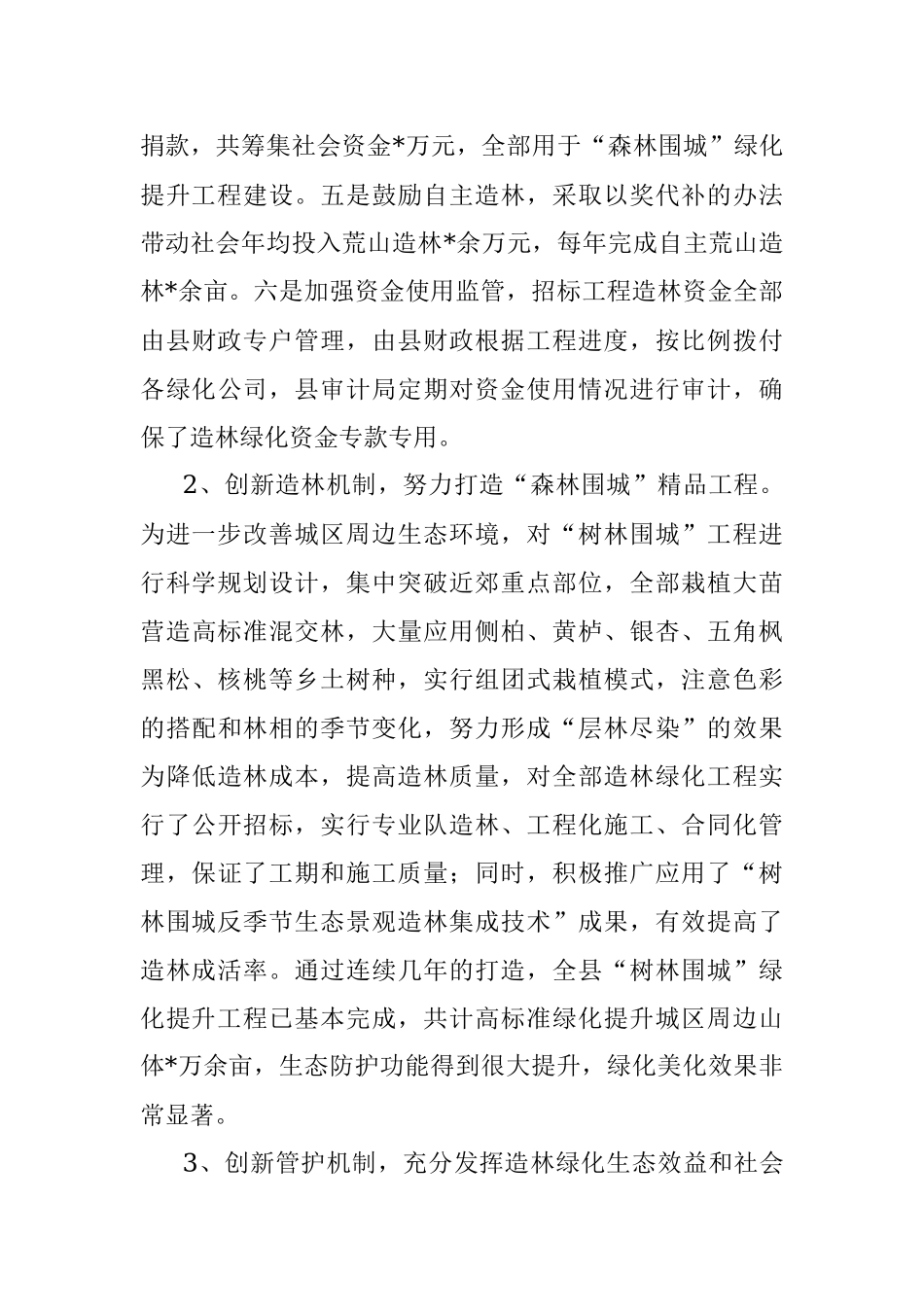 全县推进造林绿化工程情况汇报_1.docx_第3页