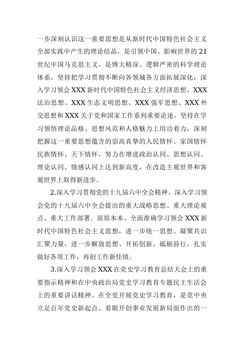 党组2022年理论学习中心组学习计划.docx_第2页