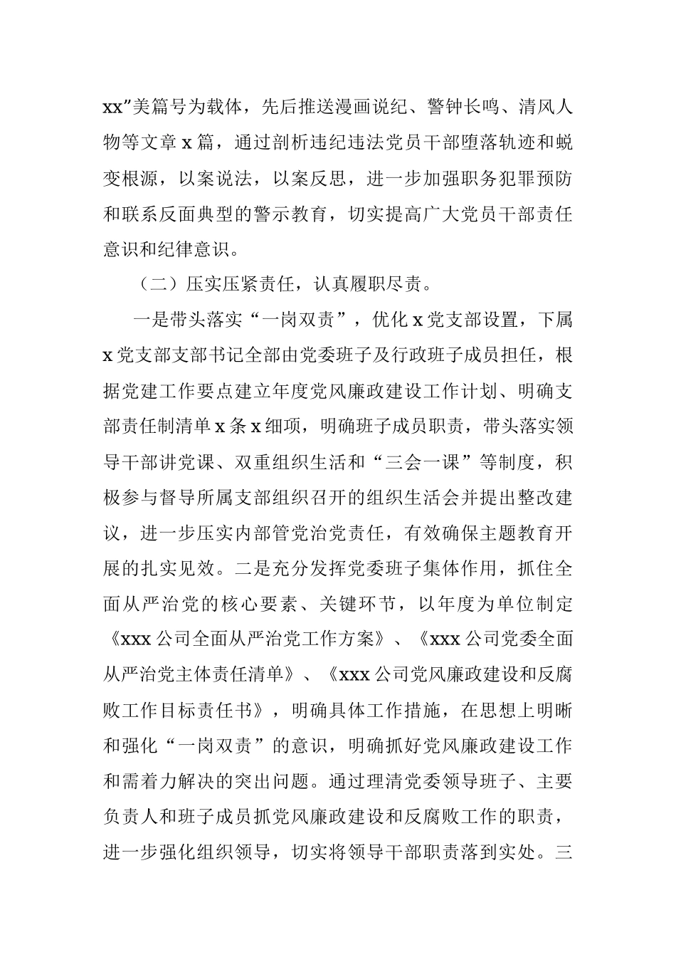 党风廉政建设及“一岗双责”落实情况汇报.docx_第2页