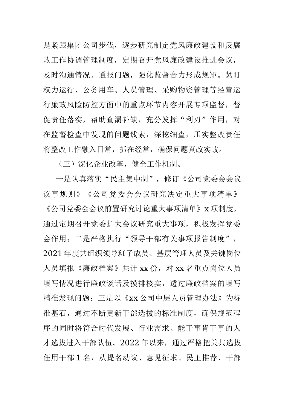 党风廉政建设及“一岗双责”落实情况汇报.docx_第3页