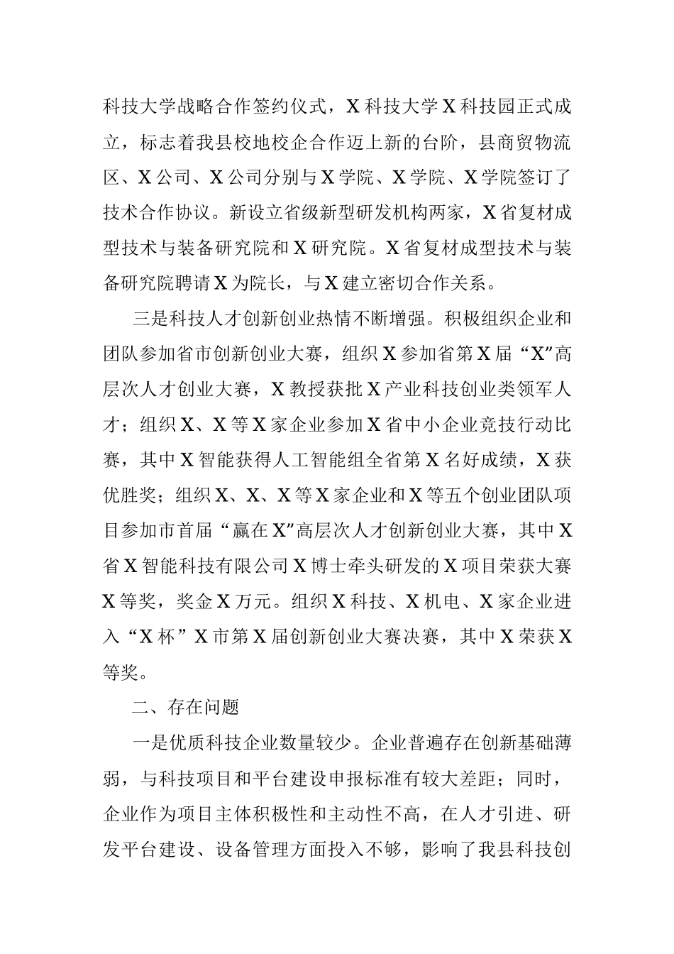 全县人才工作完成情况专题汇报.docx_第2页
