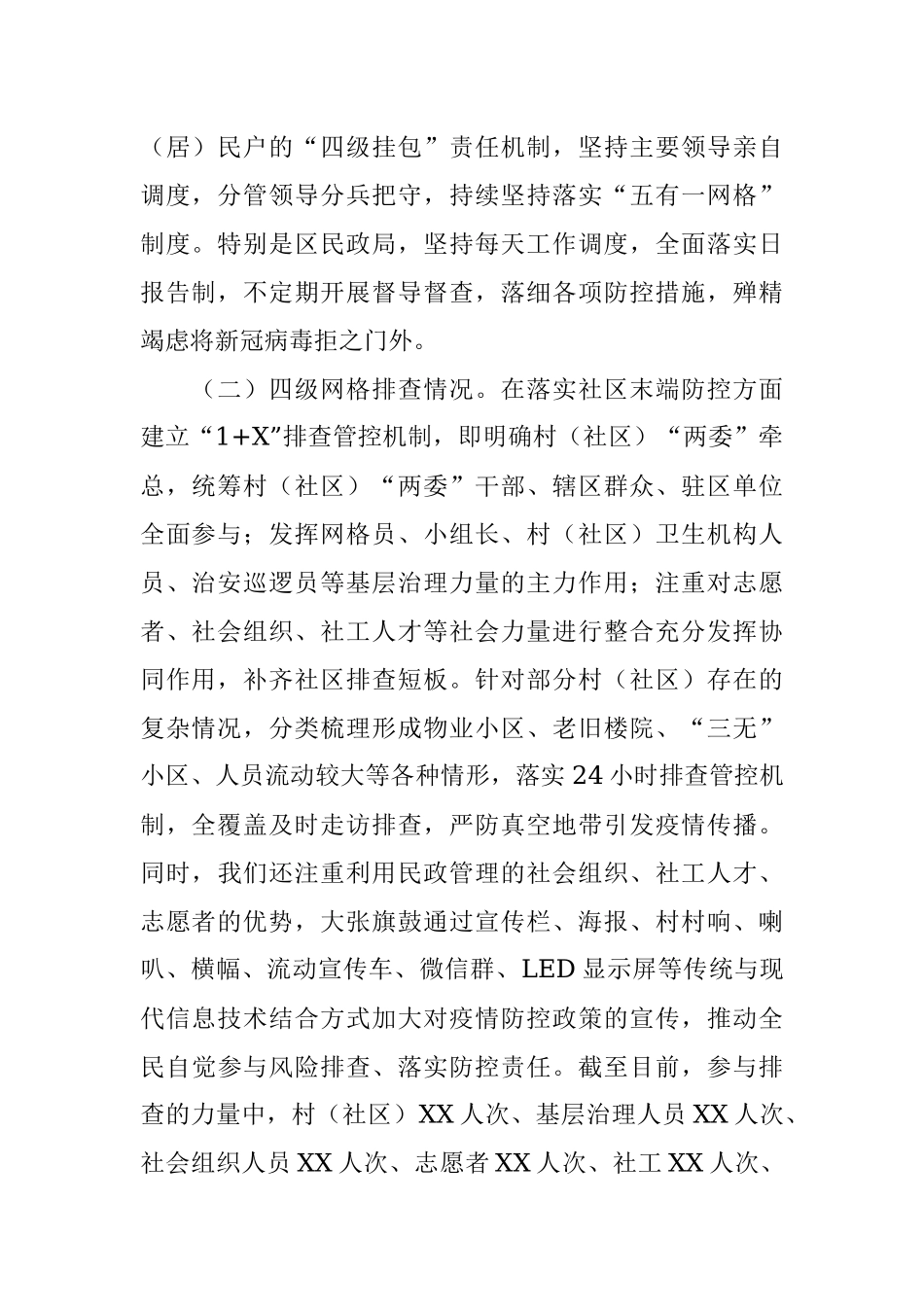 全区新冠肺炎疫情风险人员社区排查工作开展情况汇报.docx_第2页