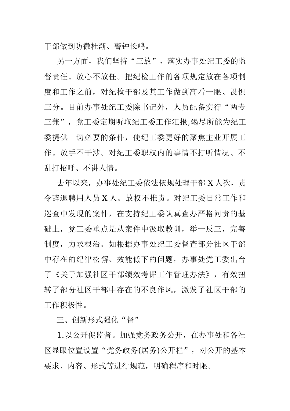 党风政风监督检查工作汇报.docx_第3页