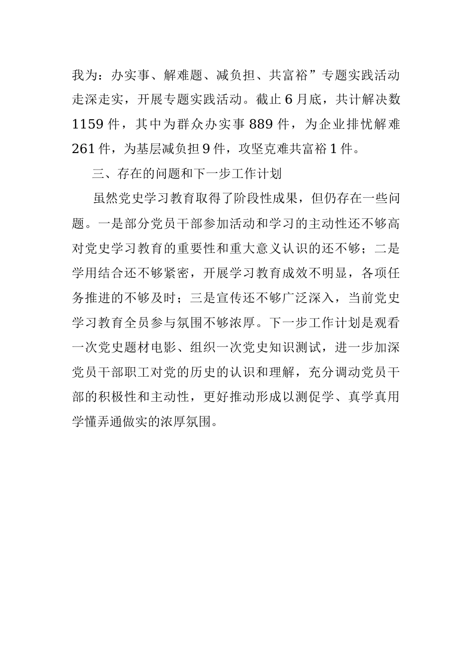 党支部党史学习教育情况汇报_1.docx_第3页