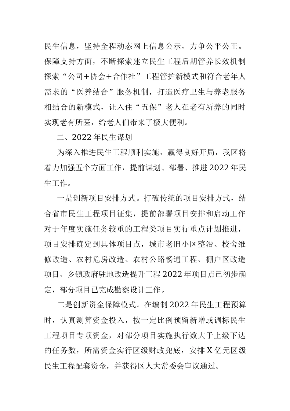 全区民生工作汇报发言材料.docx_第3页