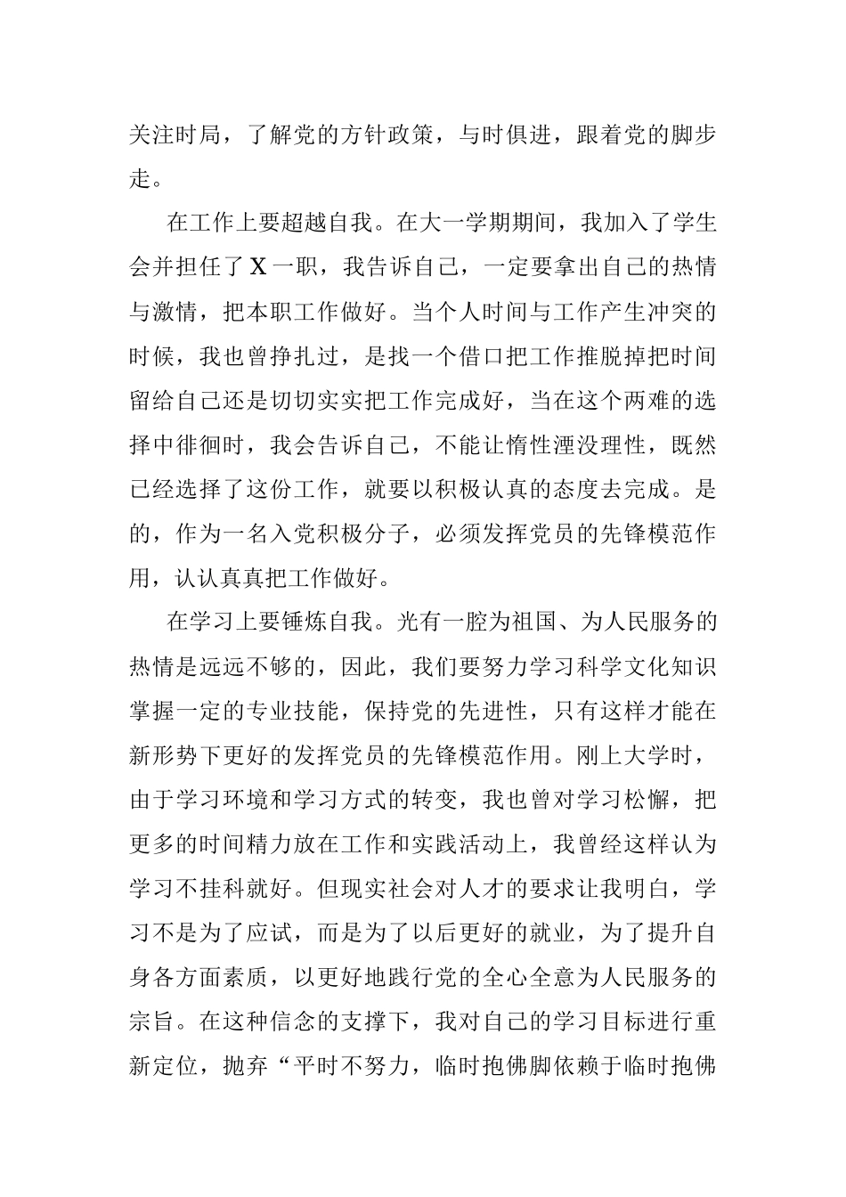 入党积极分子思想汇报_2.docx_第2页