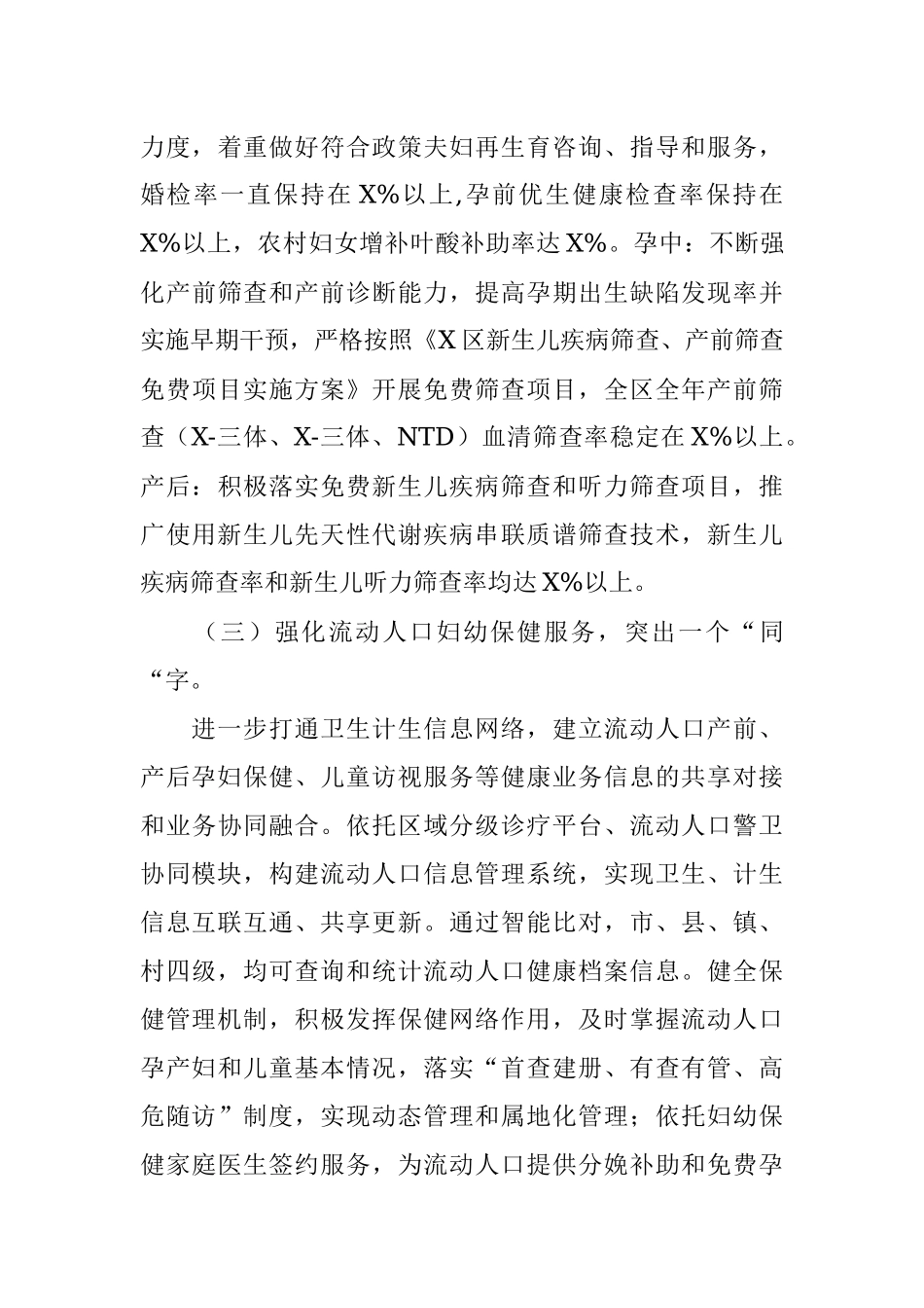 全区妇幼保障工作情况汇报.docx_第3页