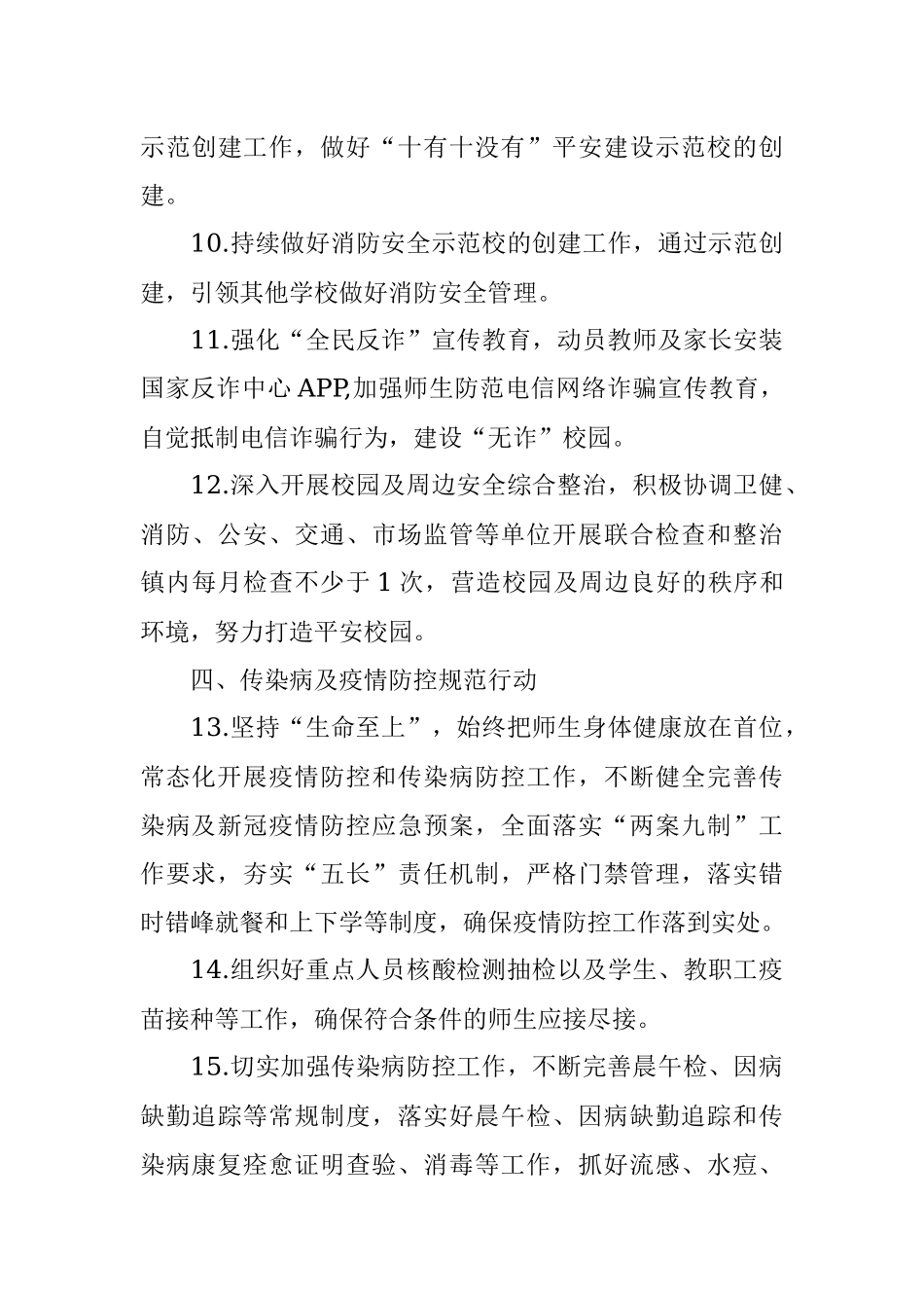 全县校园安全稳定暨平安建设工作要点.docx_第3页