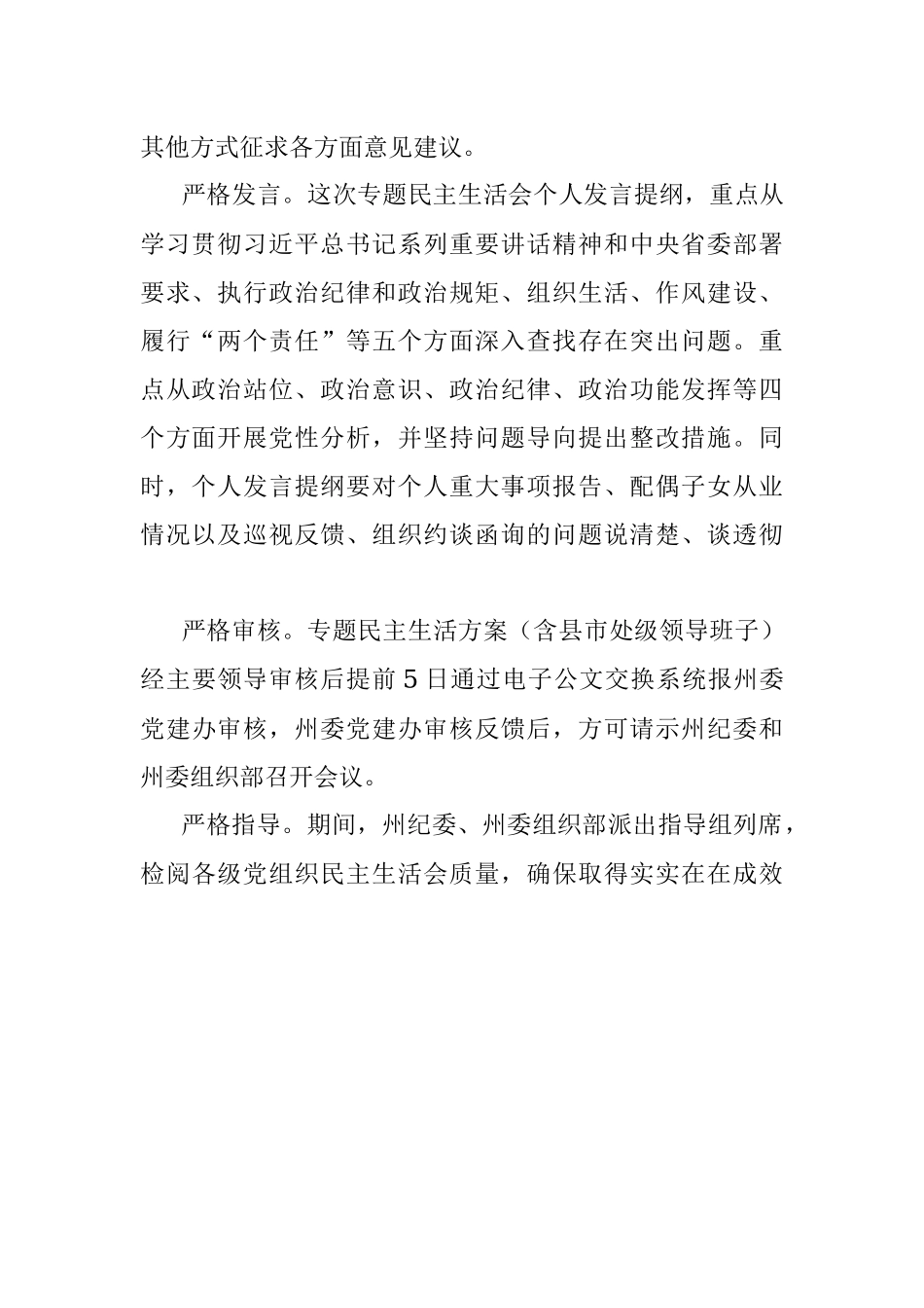 全县组织巡视整改专题民主生活会工作情况汇报.docx_第2页