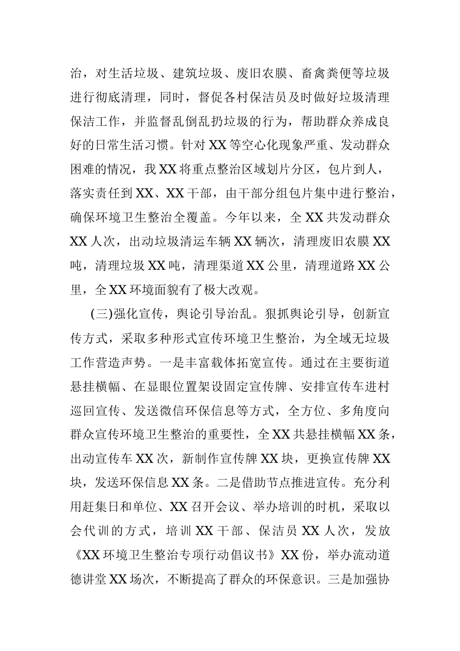 全市全域无垃圾治理工作汇报.docx_第2页