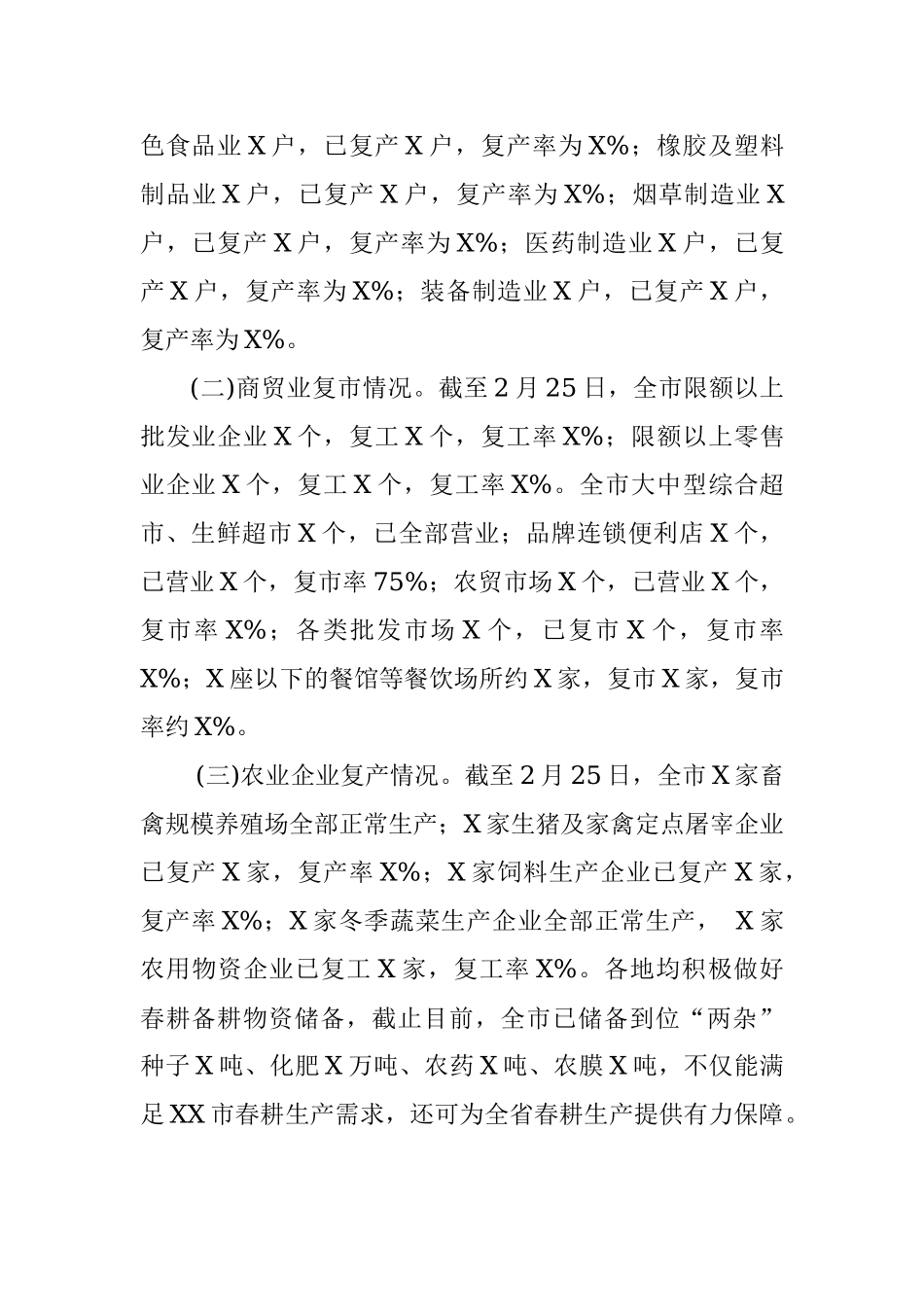 全市企业复工复产复市情况汇报.docx_第2页