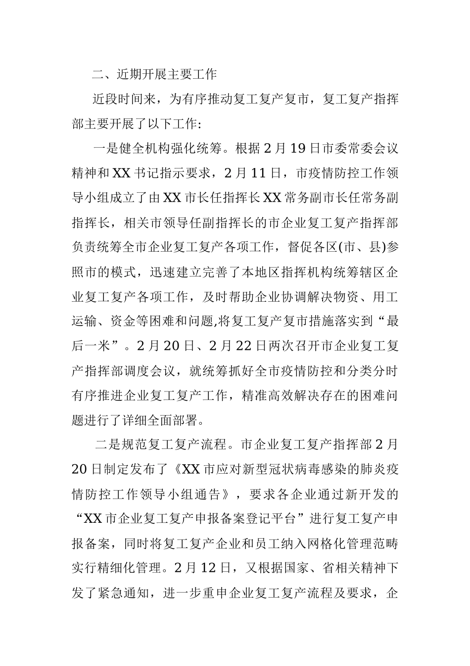全市企业复工复产复市情况汇报.docx_第3页