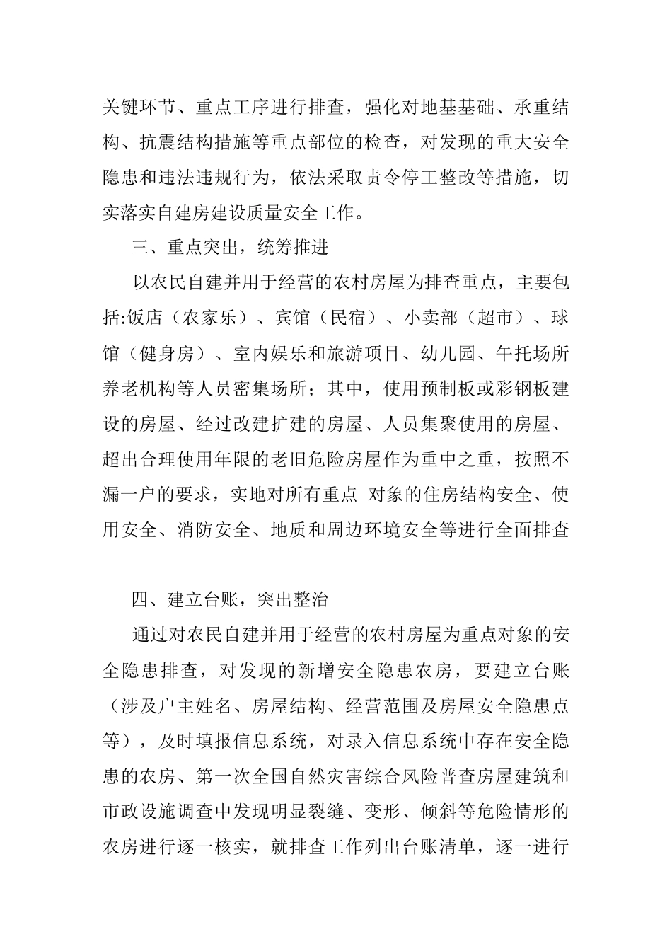 全面排查整治城乡自建房安全隐患工作汇报.docx_第2页