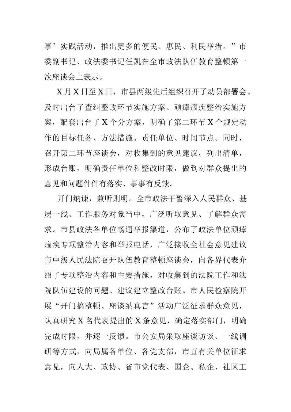 全市政法队伍扎实开展“我为群众办实事”实践活动综述.docx_第2页