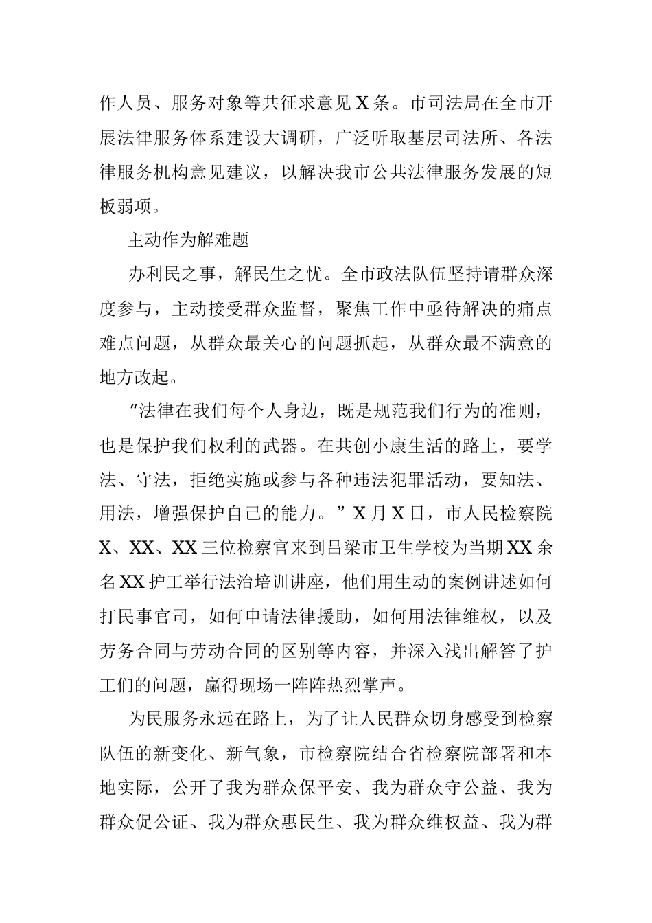 全市政法队伍扎实开展“我为群众办实事”实践活动综述.docx_第3页