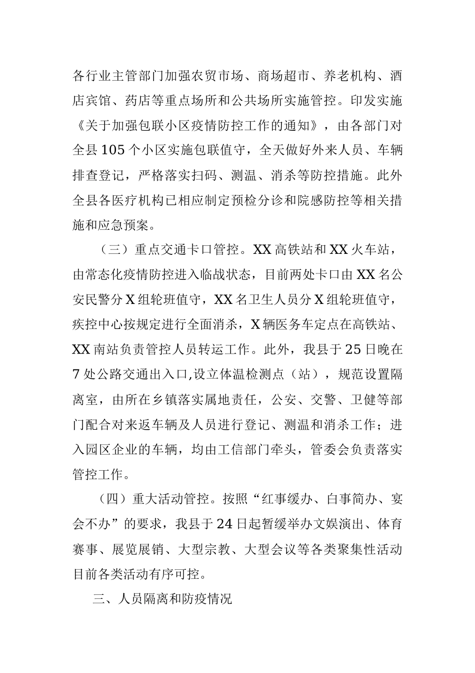 全县疫情防控工作汇报.docx_第2页