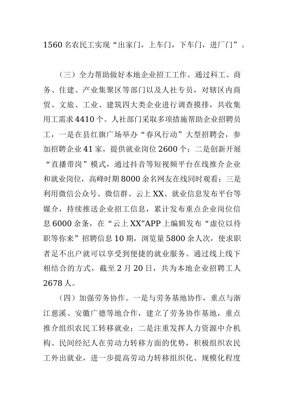 全县农民工返岗复工情况总结汇报.docx_第2页