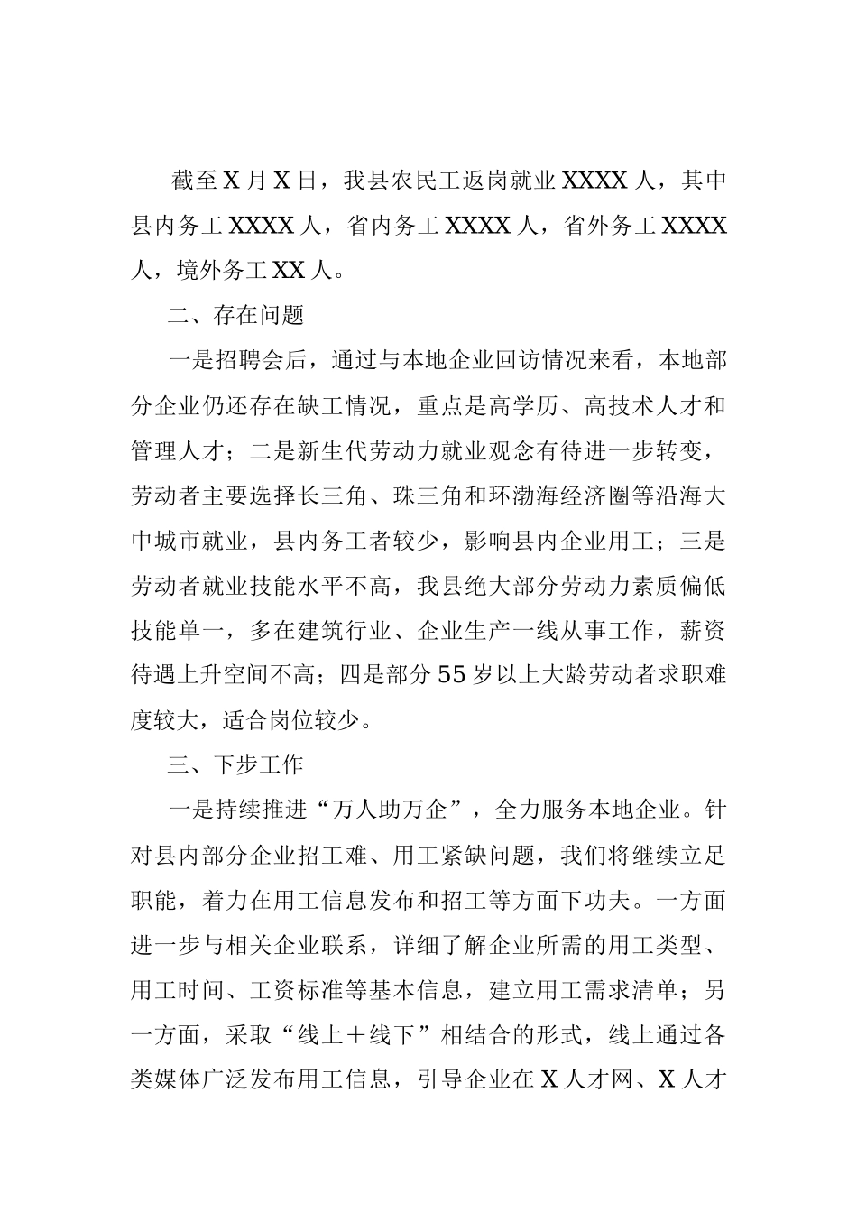 全县农民工返岗复工情况总结汇报.docx_第3页