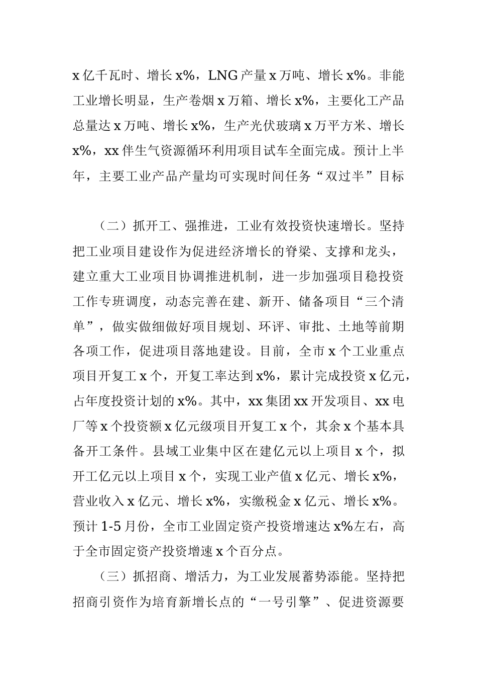 全市工业稳增长工作情况汇报.docx_第2页
