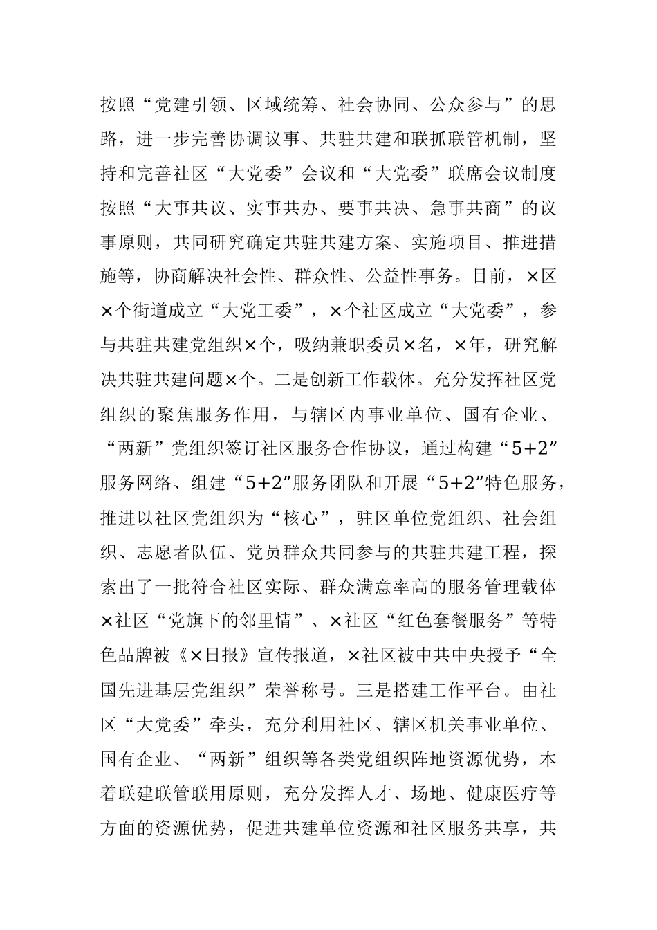 全区党建引领城市治理创新情况汇报.docx_第2页