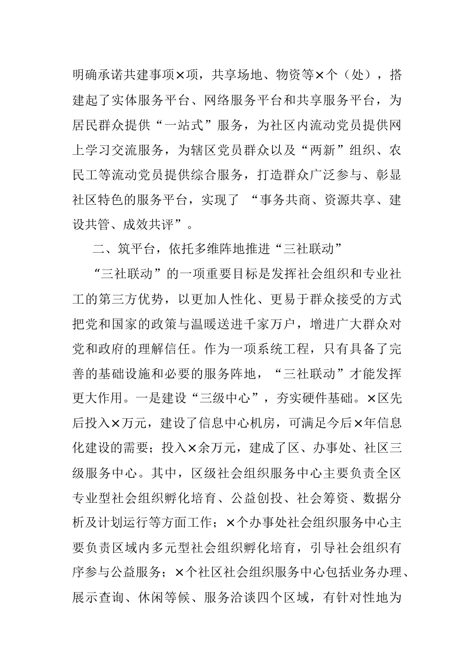 全区党建引领城市治理创新情况汇报.docx_第3页