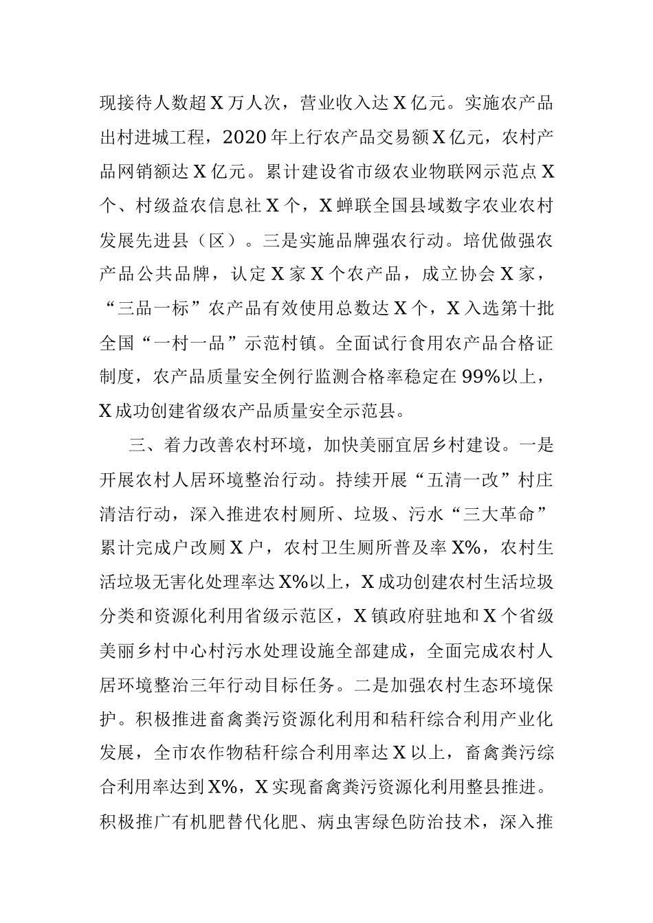 全市2021年上半年乡村振兴战略实施情况汇报.docx_第3页
