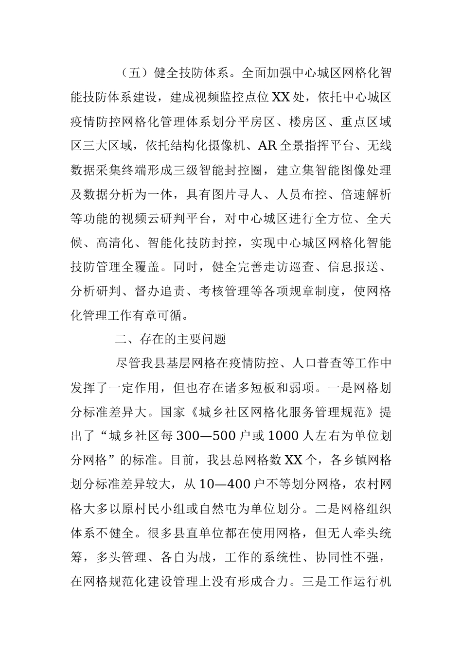 全县网格化服务管理标准化建设工作汇报.docx_第3页