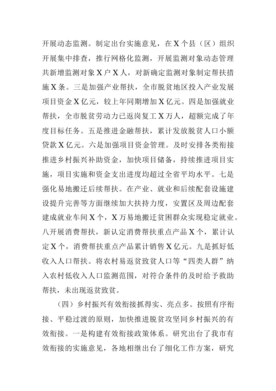 全市巩固拓展脱贫攻坚成果同乡村振兴有效衔接的汇报.docx_第3页