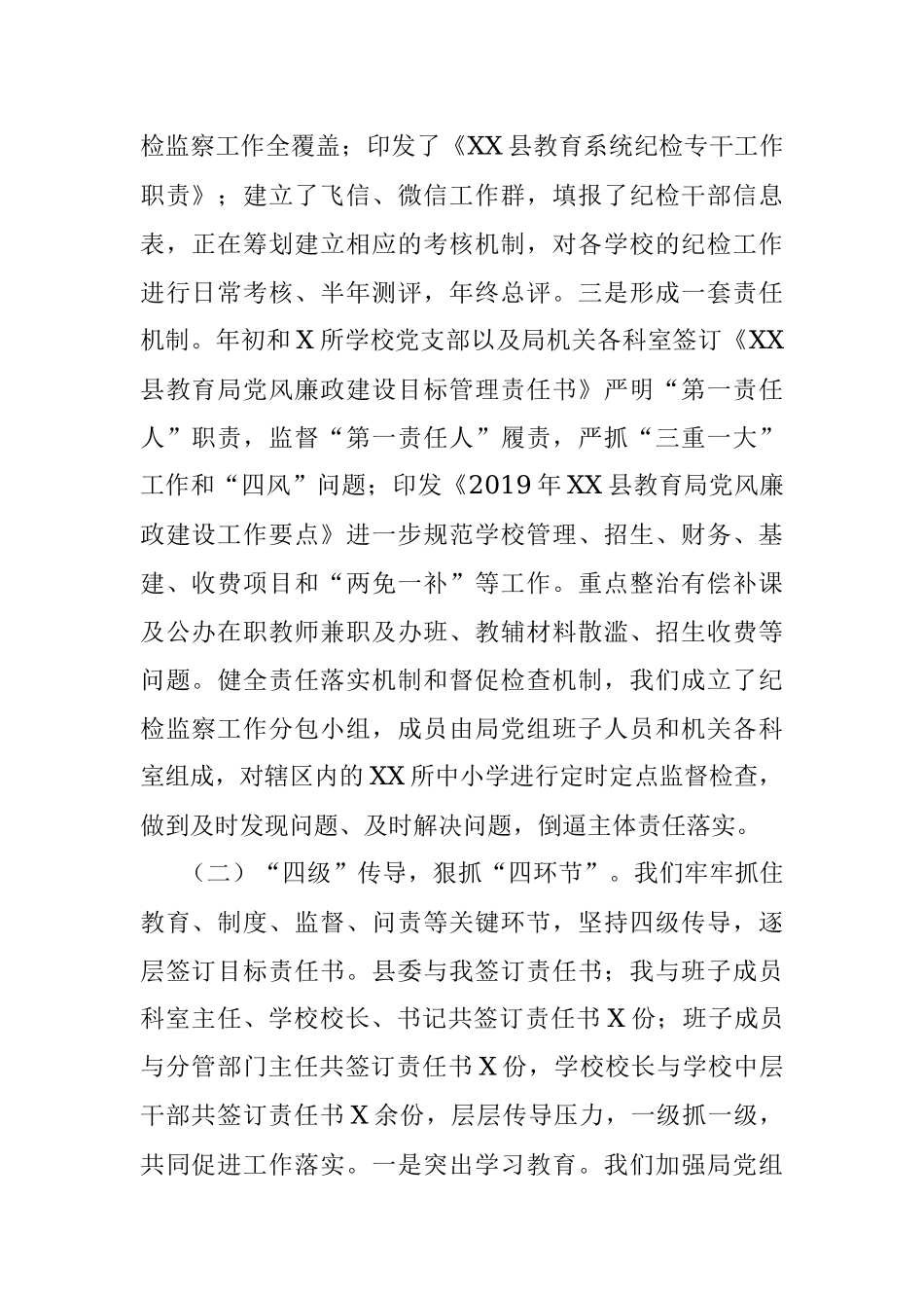 全面从严治党工作情况汇报.docx_第2页