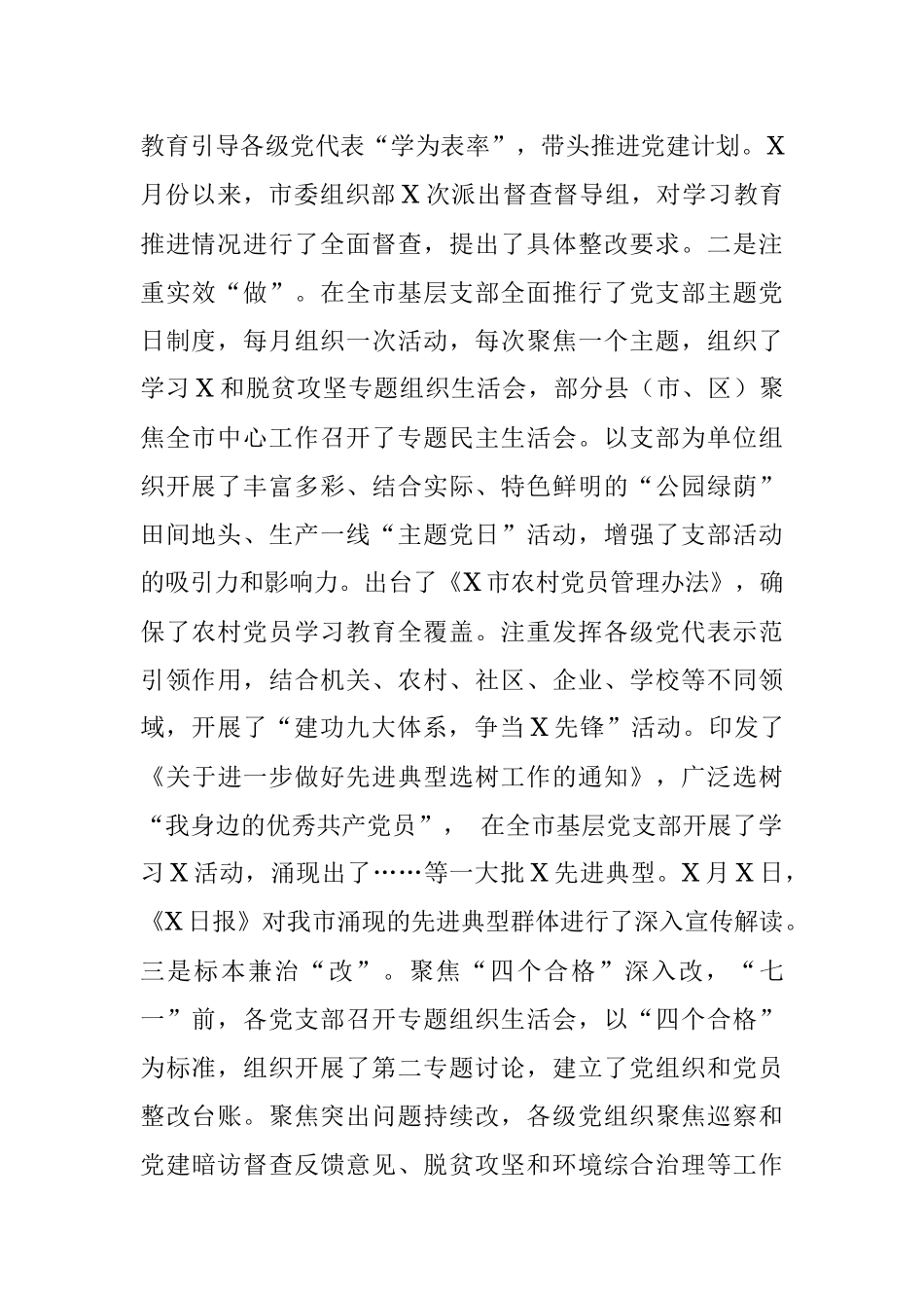 全市基层党建计划推进情况工作汇报.docx_第2页