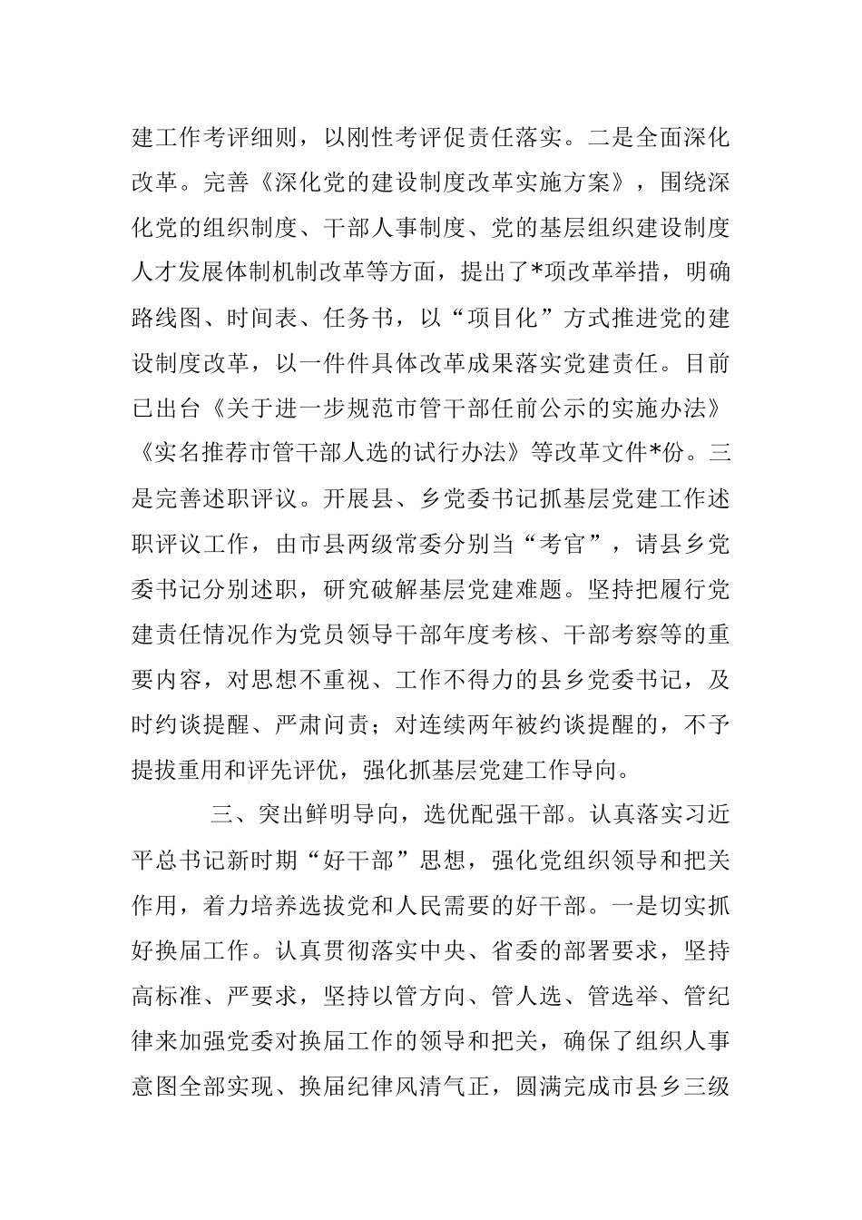 全市党的建设工作情况汇报.docx_第3页