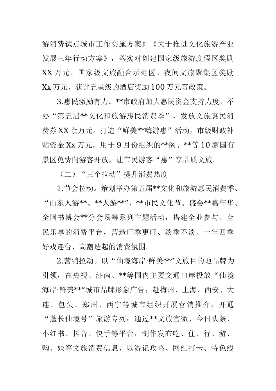 全市文旅融合发展提振消费工作汇报.docx_第2页