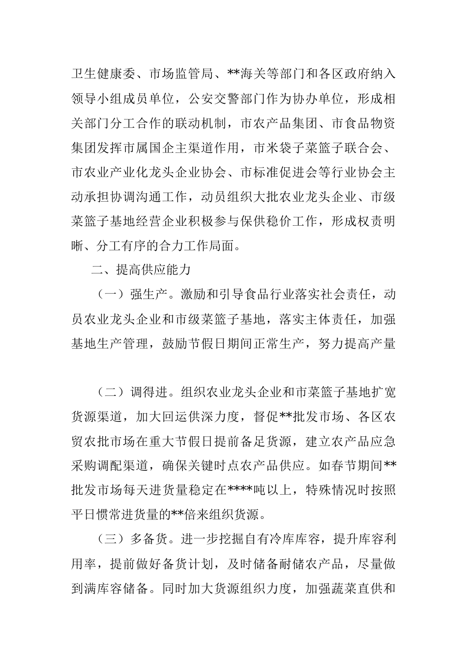 全市农产品保供稳价工作汇报_1.docx_第2页