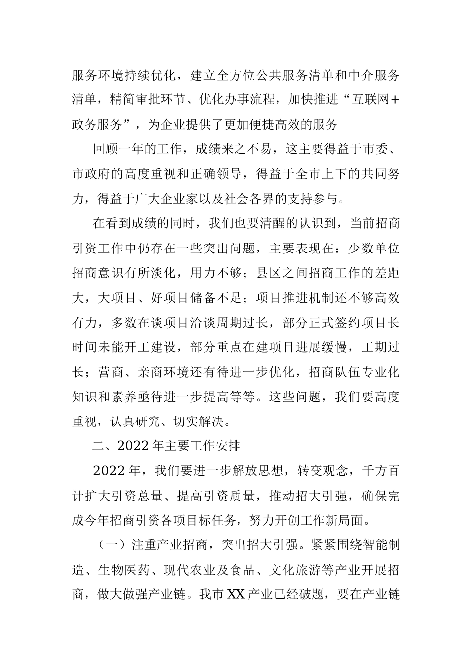 全市招商引资工作汇报.docx_第3页