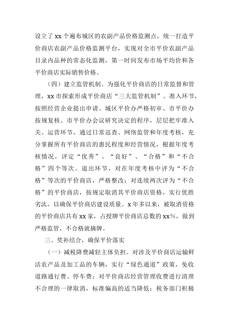 全市农副产品保供稳价工作汇报.docx_第3页