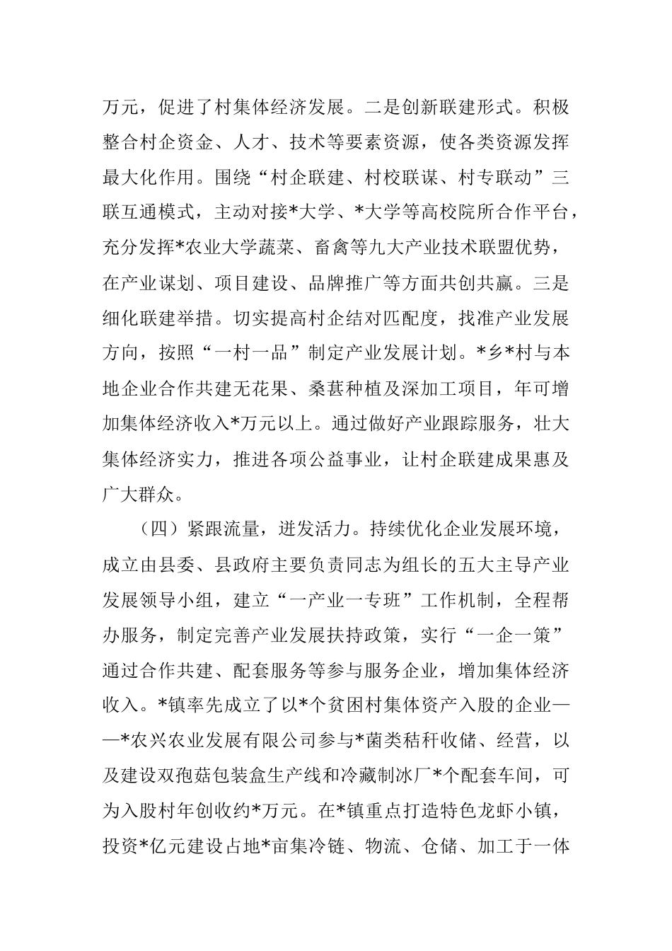 全县扶持壮大村级集体经济情况汇报.docx_第3页