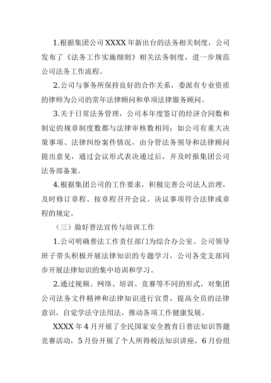 公司XX年法务工作总结及明年工作计划.docx_第2页