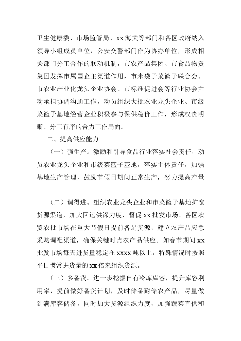 全市农产品保供稳价工作汇报.docx_第2页