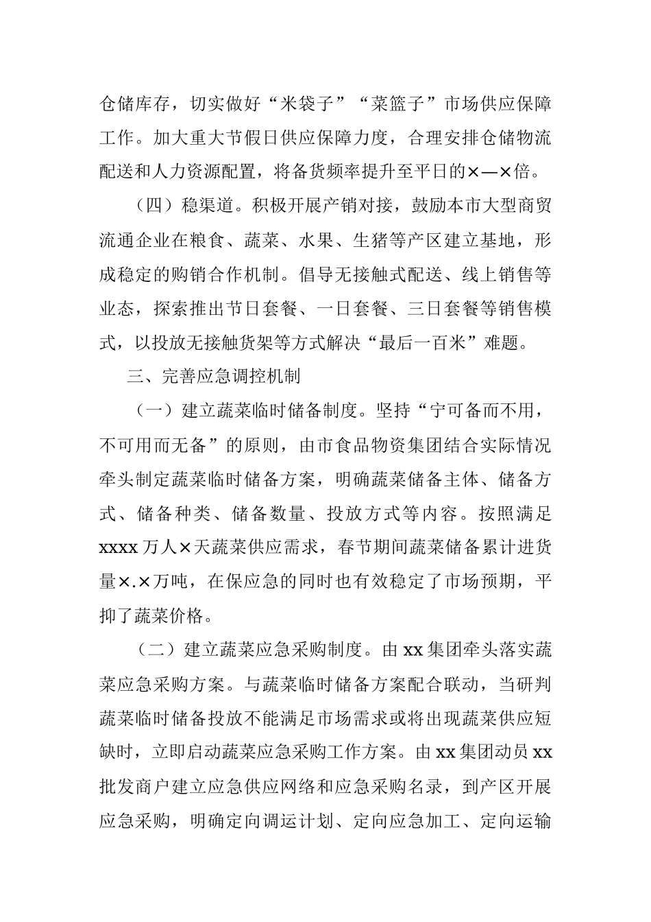 全市农产品保供稳价工作汇报.docx_第3页
