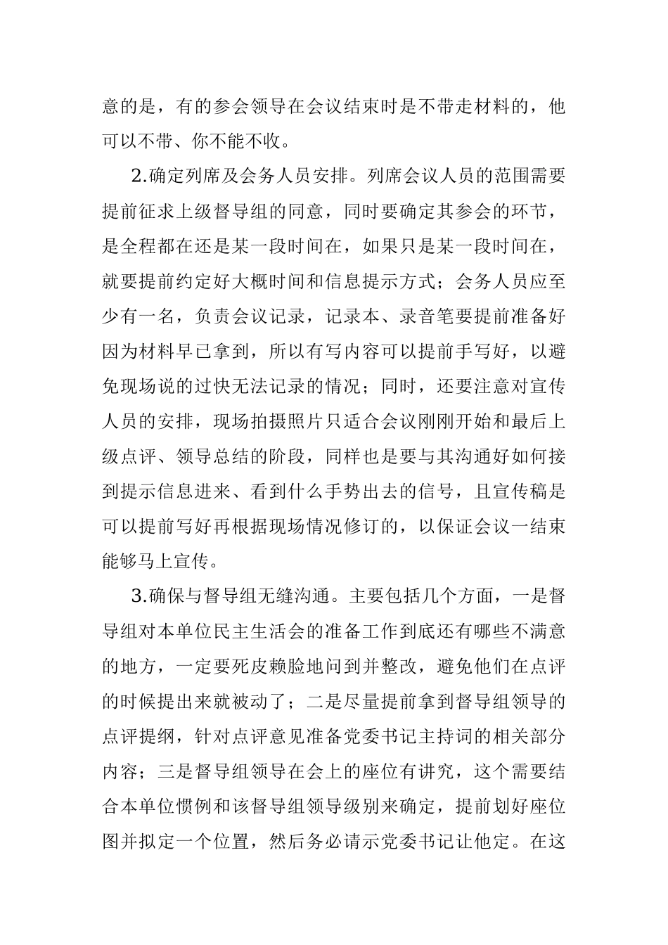 全流程毛孔式解析专题民主生活会（下）.docx_第2页