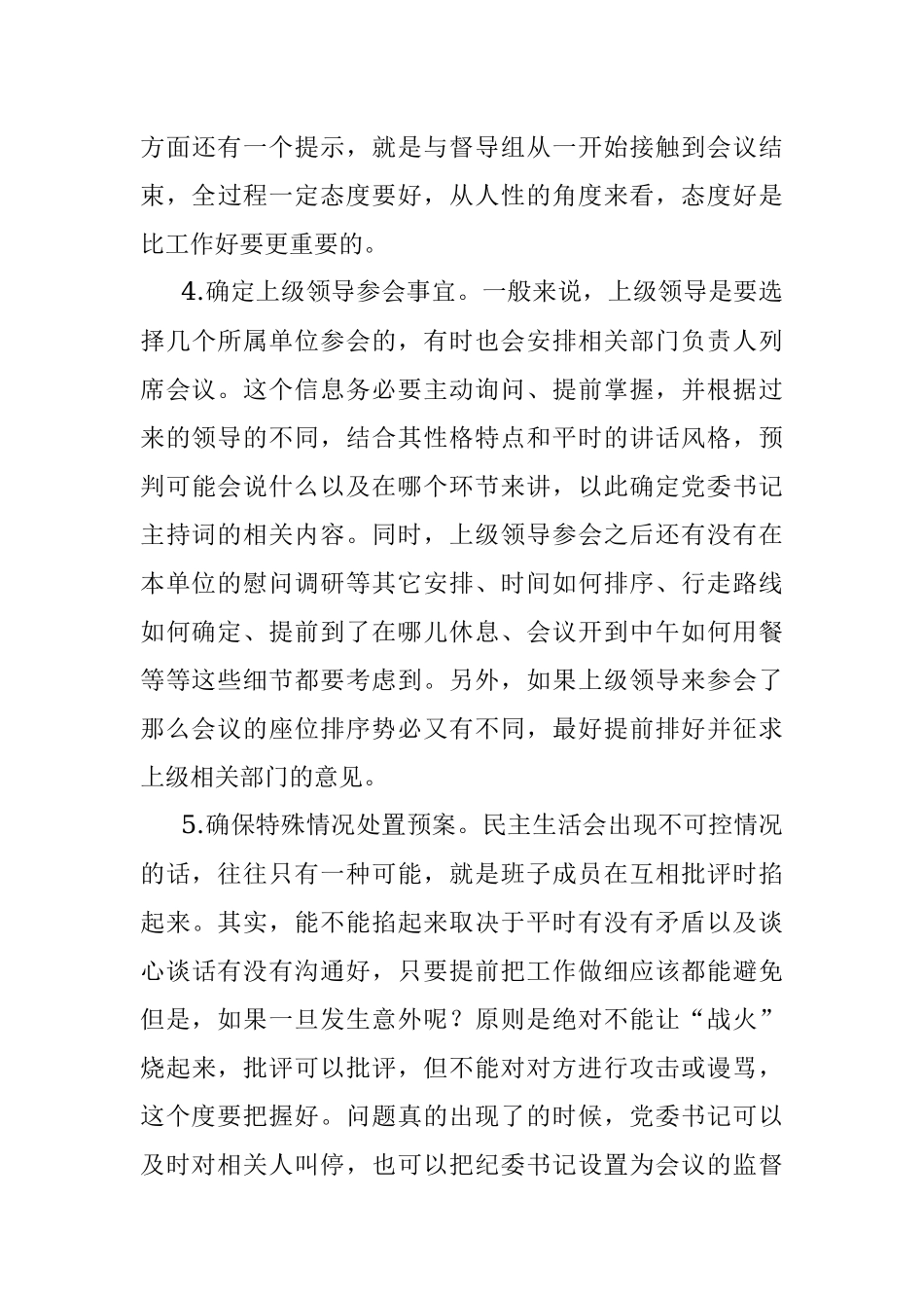 全流程毛孔式解析专题民主生活会（下）.docx_第3页