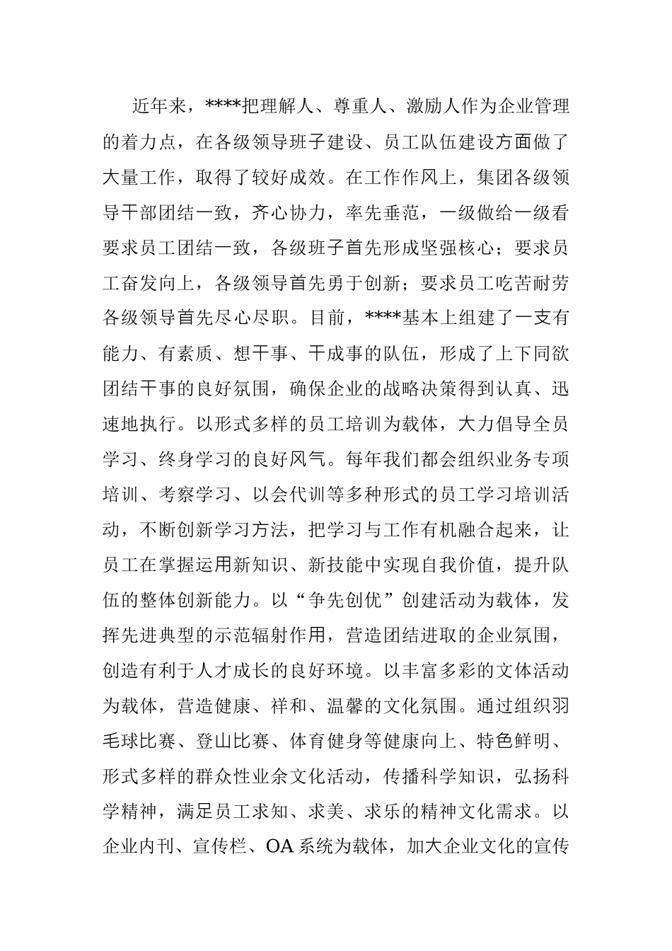 公司企业文化建设情况汇报.docx_第3页