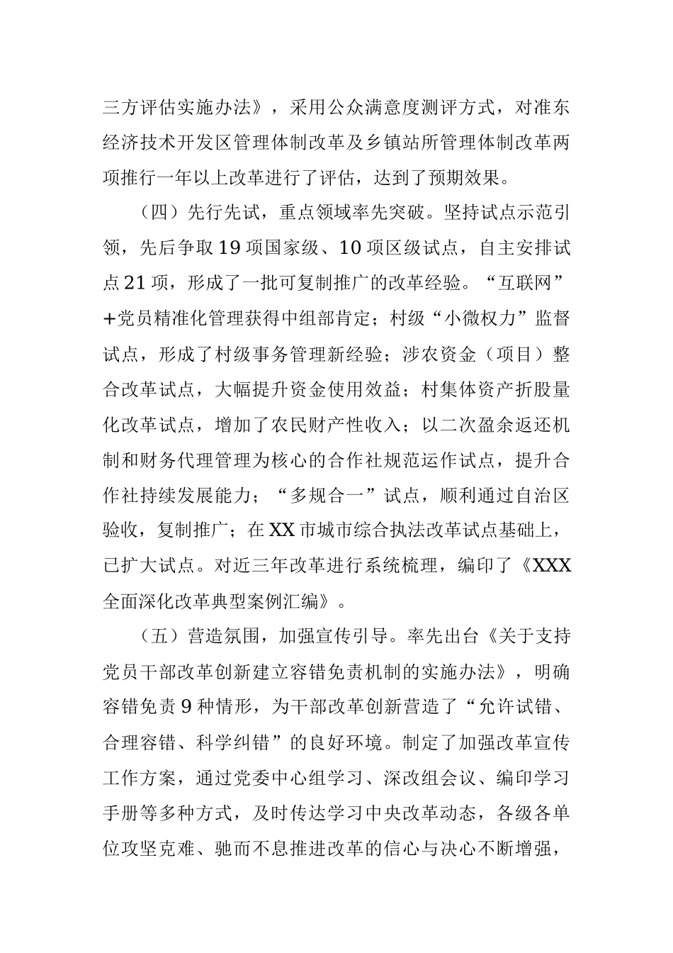 全面深化改革工作汇报_3.docx_第3页