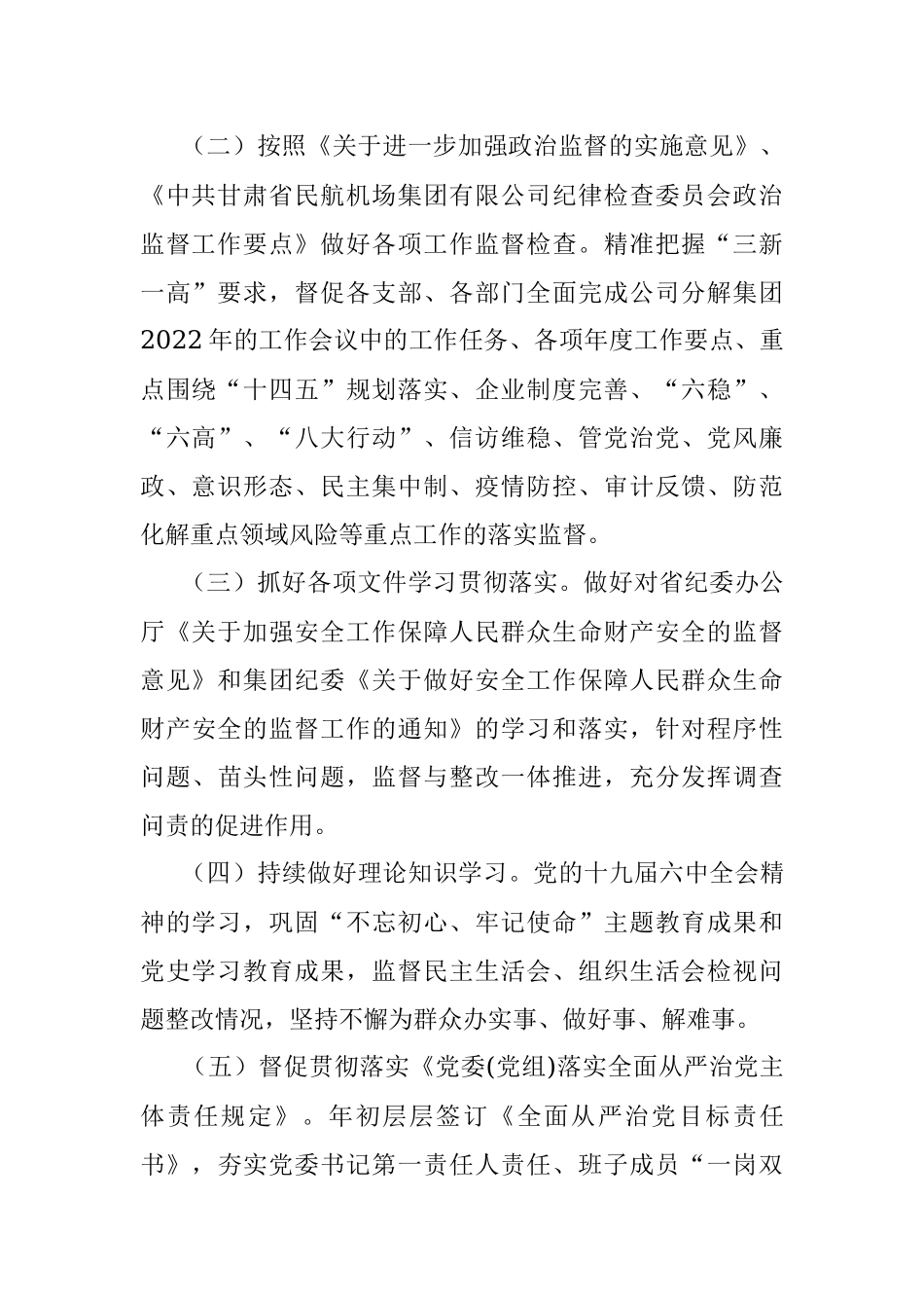 公司2022年纪检工作要点.docx_第2页