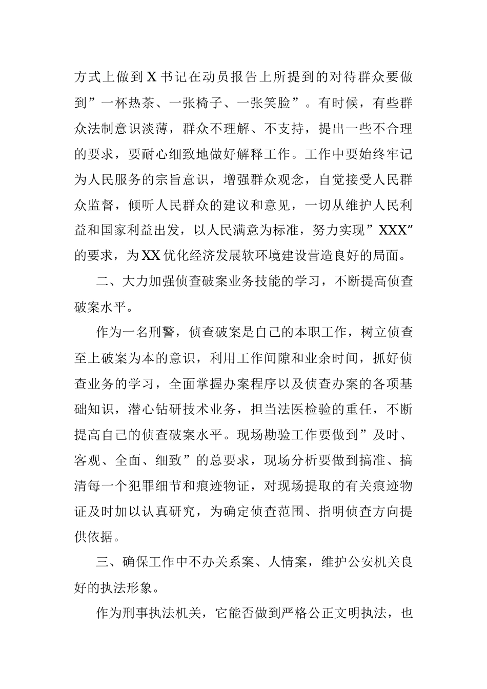 公安民警思想汇报.docx_第3页