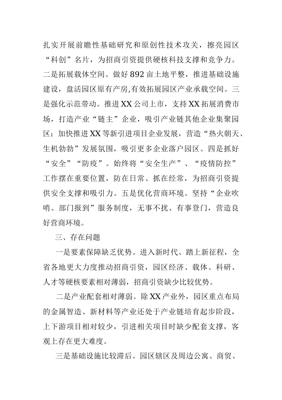 全市招商引资工作推进会汇报材料.docx_第3页