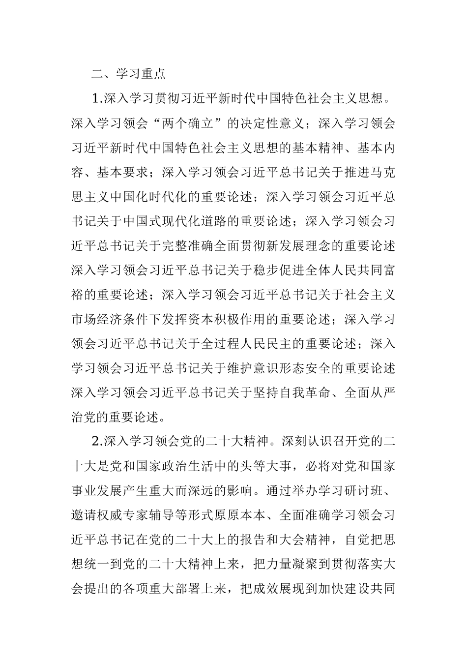 公司党委理论学习中心组学习计划.docx_第2页