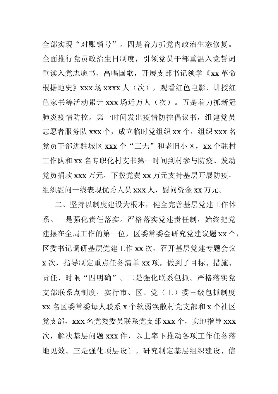 关于2020年抓党建工作情况报告.docx_第2页