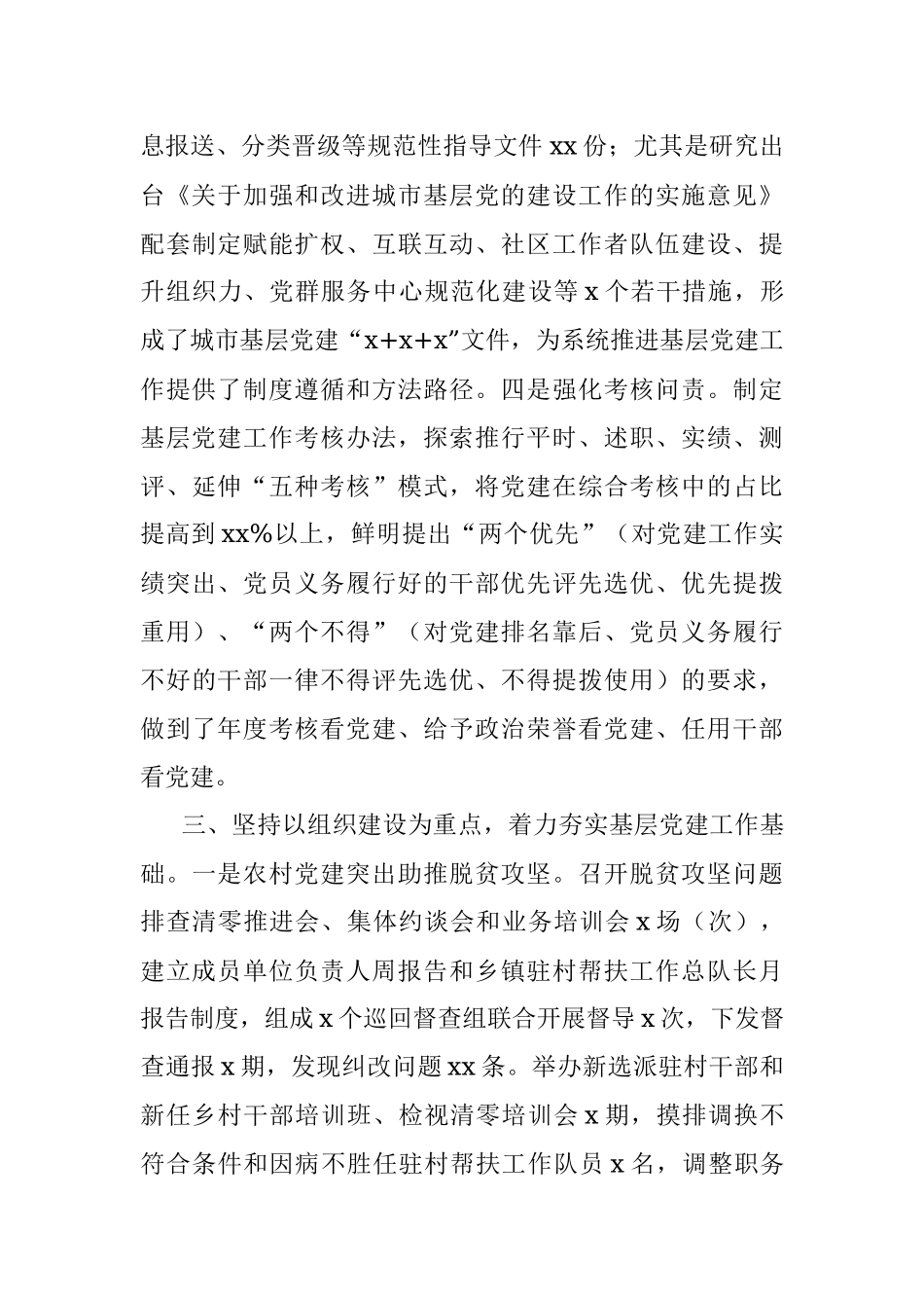 关于2020年抓党建工作情况报告.docx_第3页