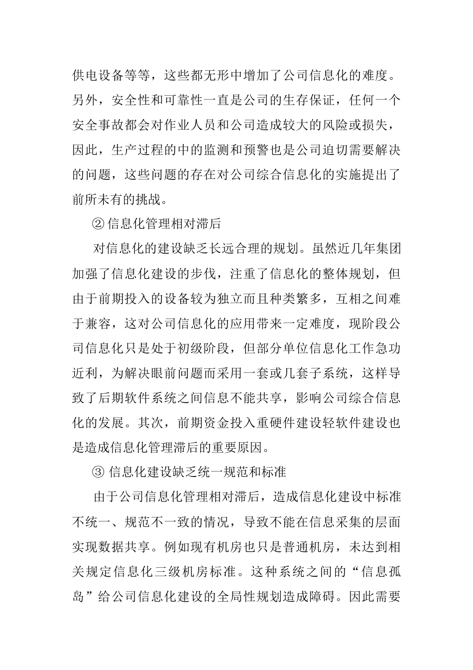 公司信息化工作汇报.docx_第3页